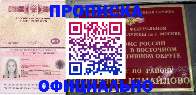 прописка регистрация в Исилькуле
