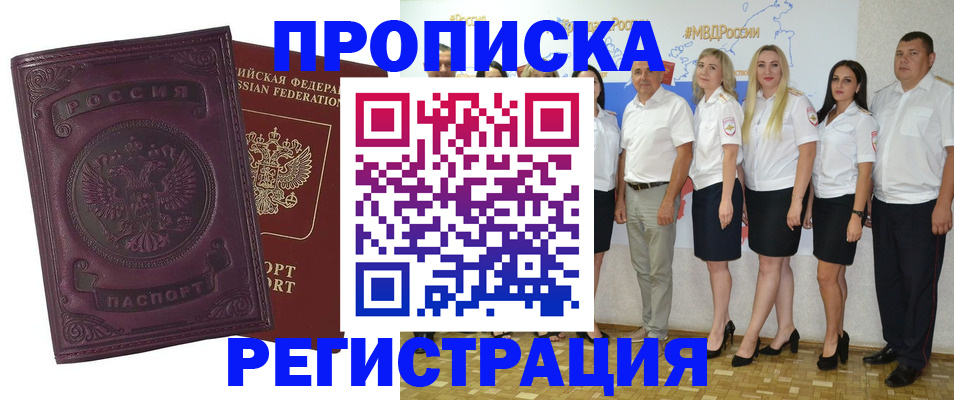 купить прописку в Исилькуле