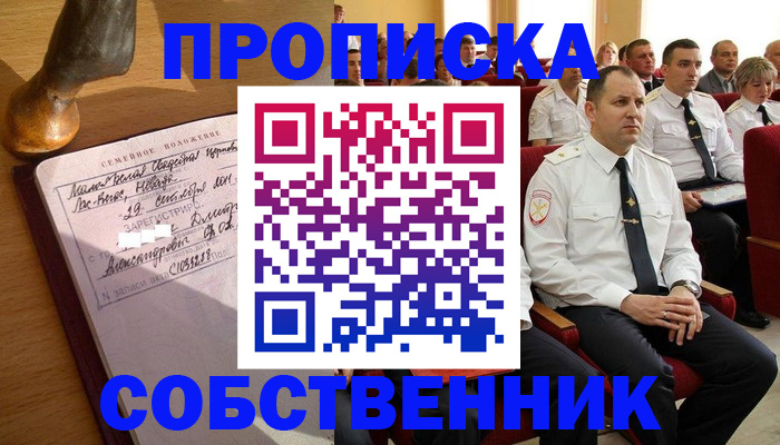 прописка от собственника в Исилькуле